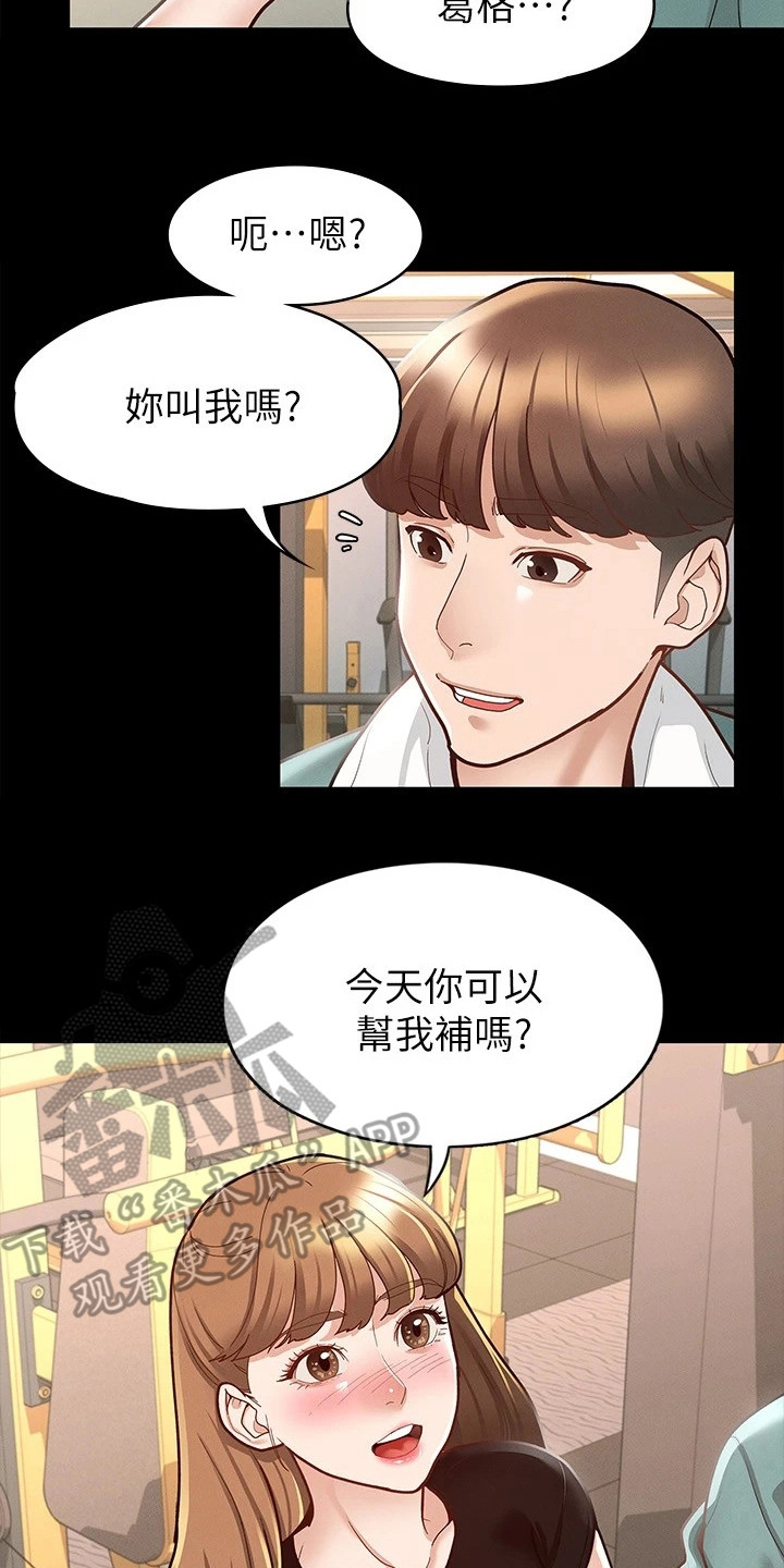 健身王教练漫画,第25章：修罗场2图