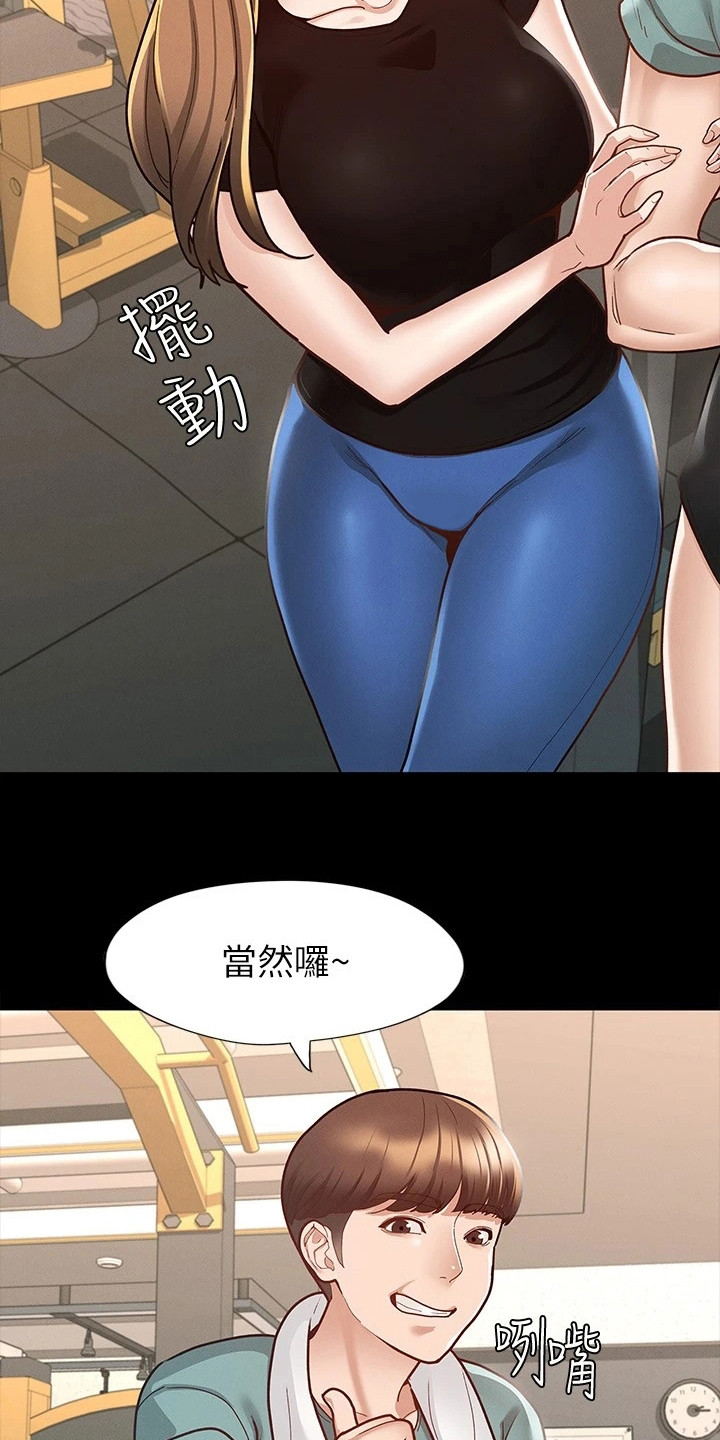 健身王教练漫画,第25章：修罗场3图
