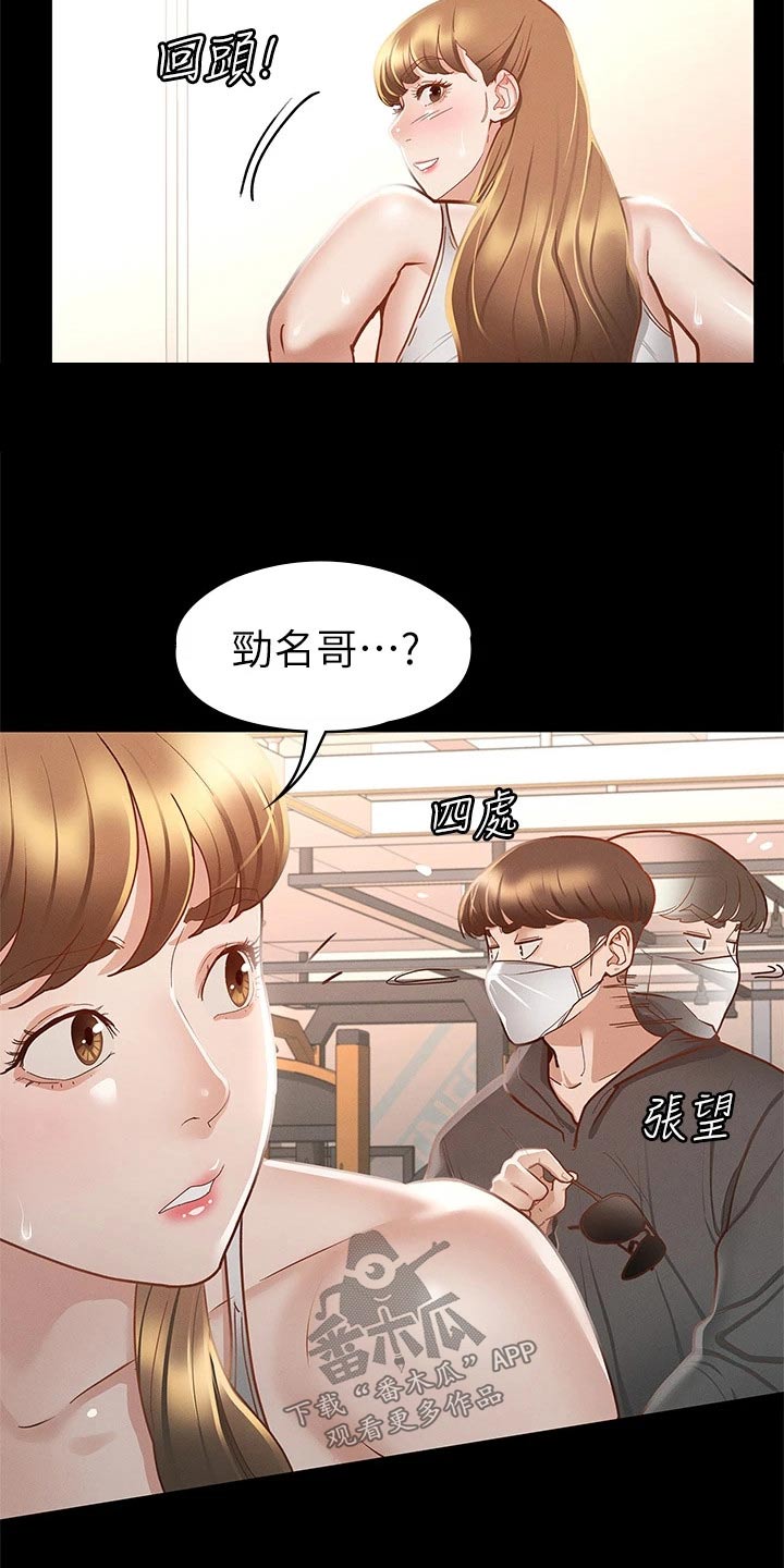 健身王杰漫画,第48章：等一下2图