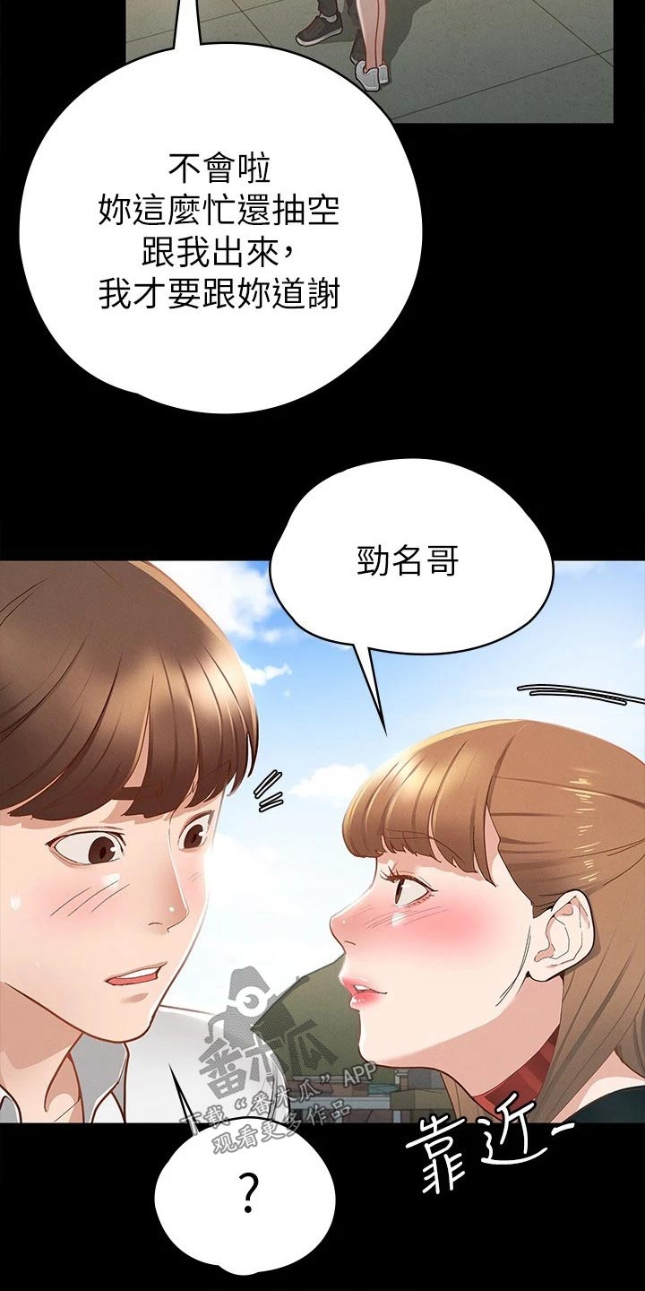 健身王者是哪里人漫画,第34章：心动3图