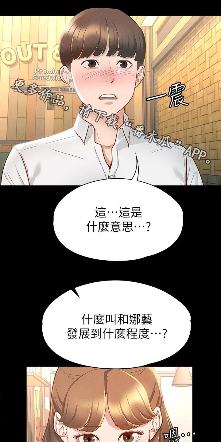 健身王教练漫画,第32章：跟我来1图