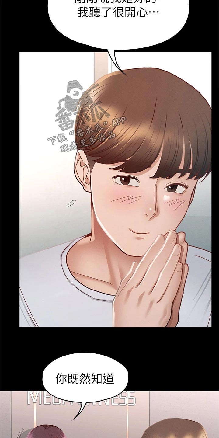 健身王者罗尼漫画,第61章：不自在3图