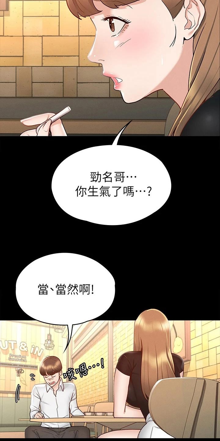 健身王教练漫画,第32章：跟我来5图