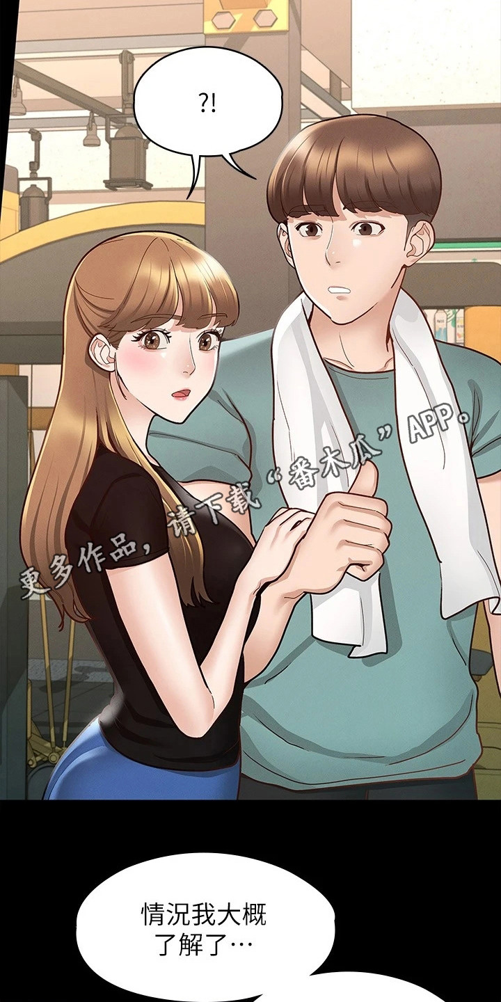 健身王教练漫画,第25章：修罗场5图