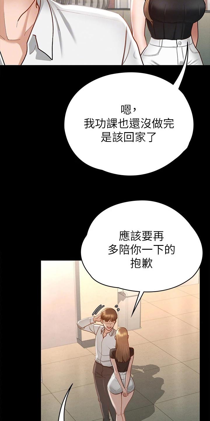 健身王者是哪里人漫画,第34章：心动2图