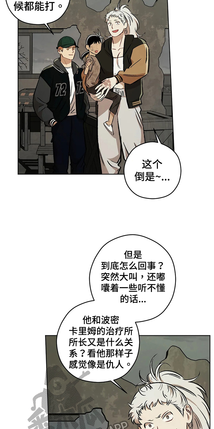 间谍采集车活动区域漫画,第102章：【第二季】疑惑4图