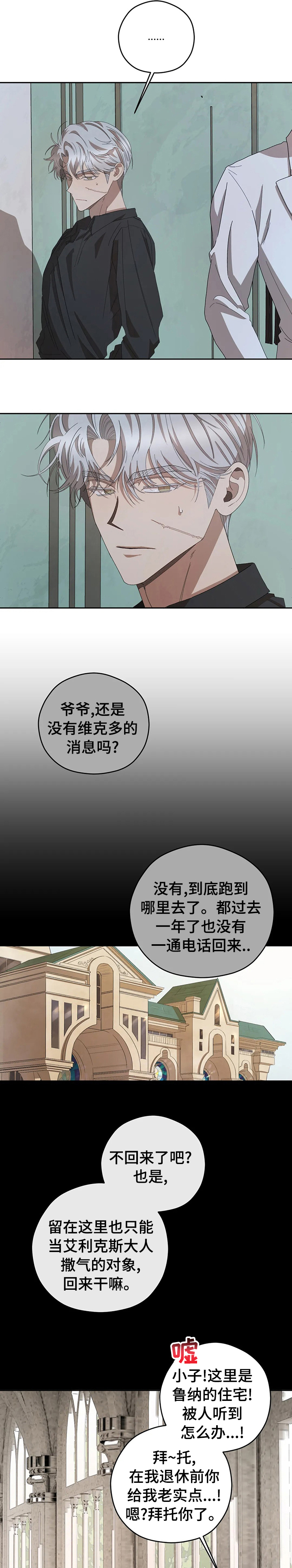 日本间谍活动区域分布漫画,第60章：听话的弟弟5图
