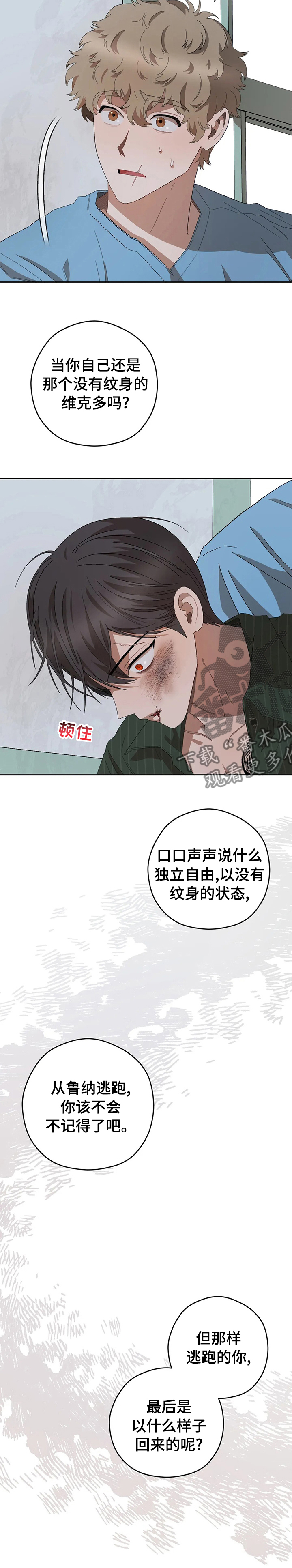 日本间谍活动区域分布漫画,第60章：听话的弟弟3图