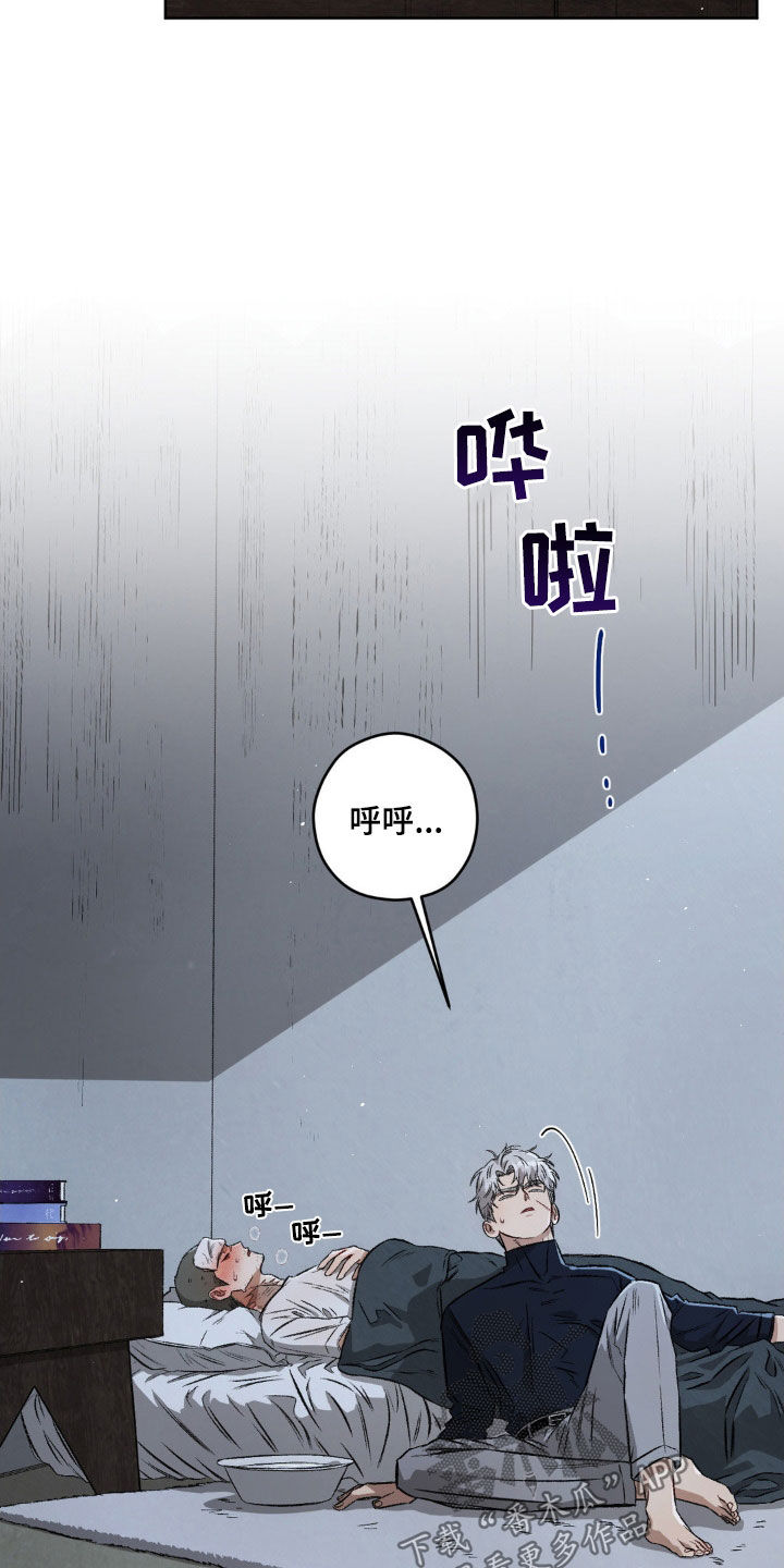 日本间谍活动区域分布漫画,第103章：【第二季】发烧2图