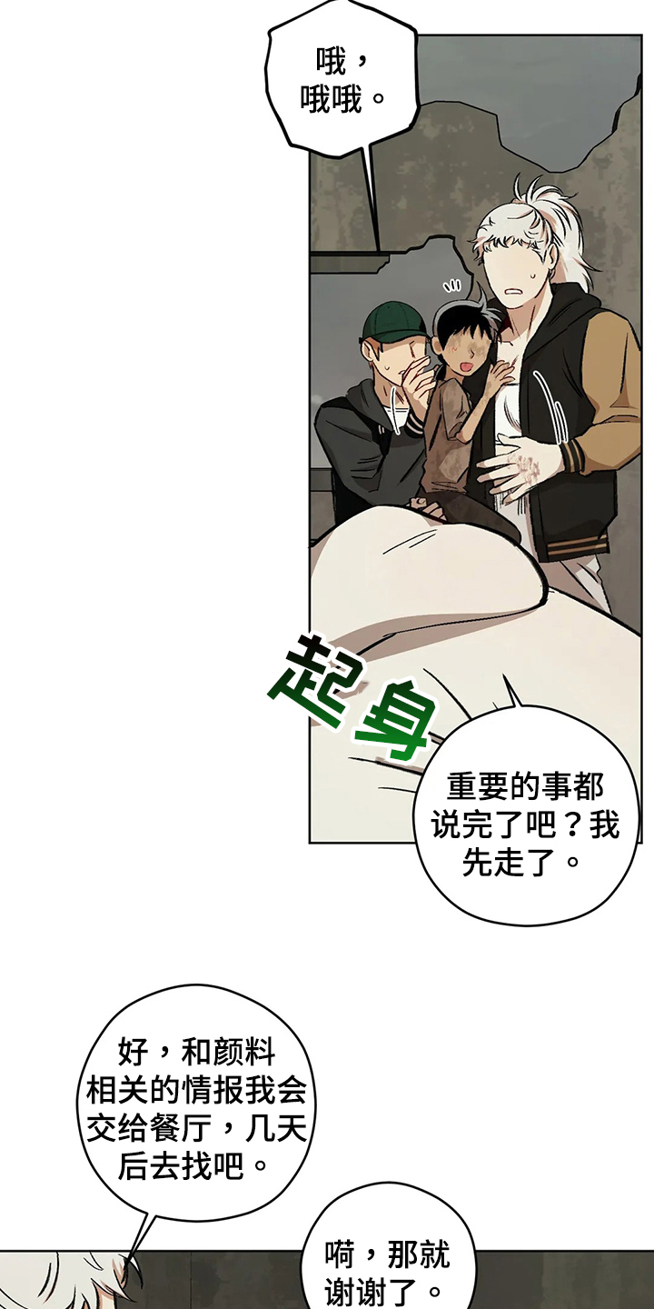 间谍采集车活动区域漫画,第102章：【第二季】疑惑2图