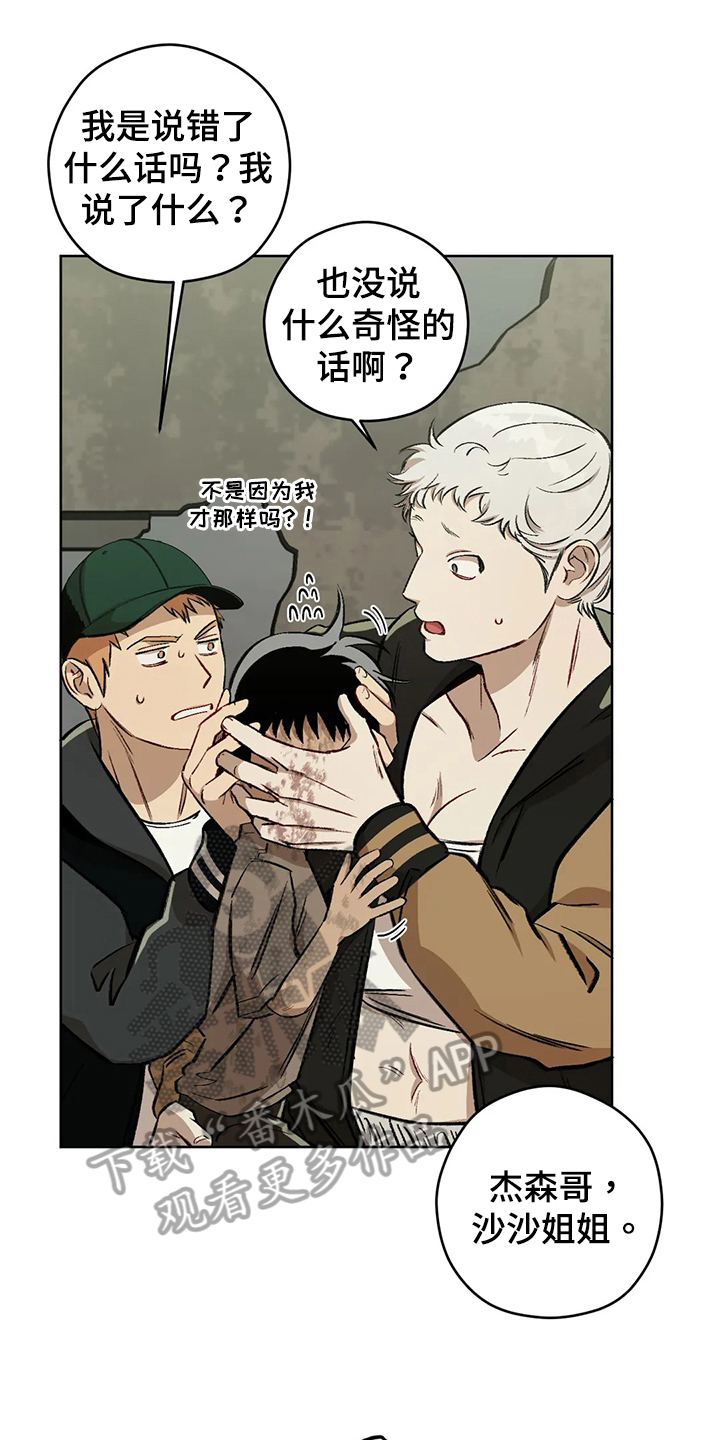 间谍采集车活动区域漫画,第102章：【第二季】疑惑1图