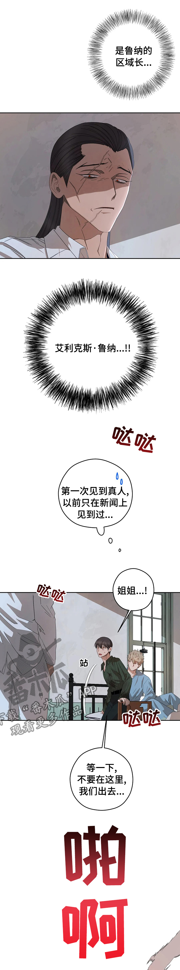 日本间谍活动区域分布漫画,第60章：听话的弟弟1图