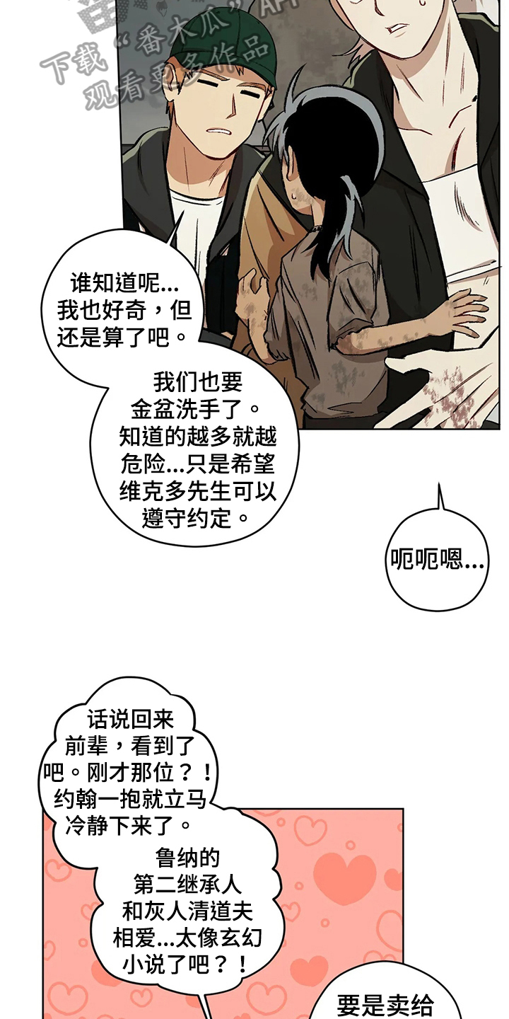 间谍采集车活动区域漫画,第102章：【第二季】疑惑5图