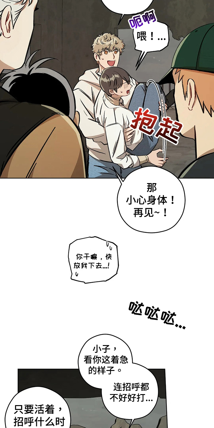 间谍采集车活动区域漫画,第102章：【第二季】疑惑3图