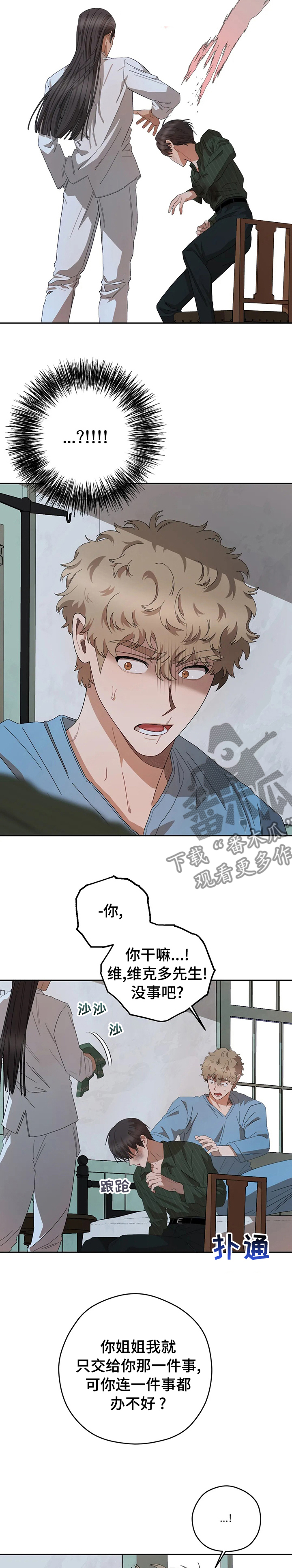 日本间谍活动区域分布漫画,第60章：听话的弟弟2图