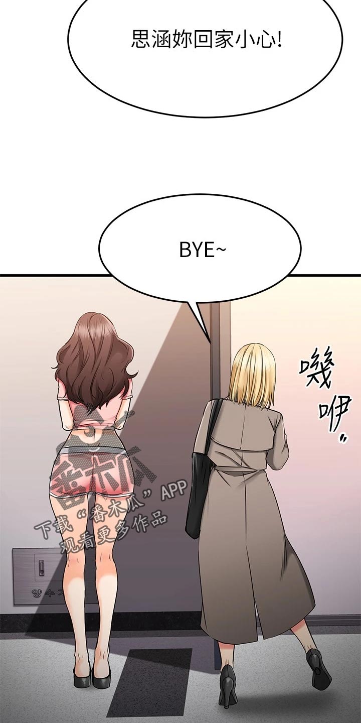 恋人未满mp3免费下载漫画,第68章：一清二楚5图