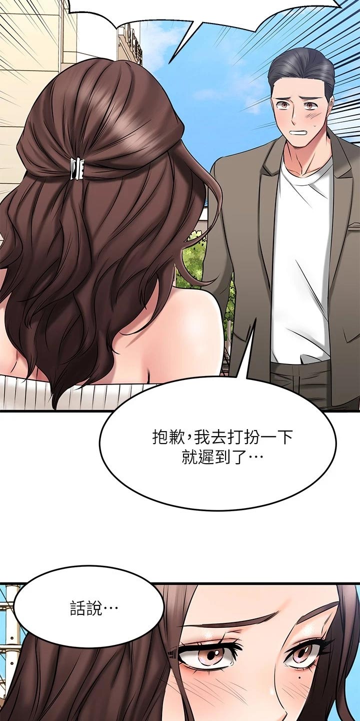 恋人未满什么意思?漫画,第44章：心动2图