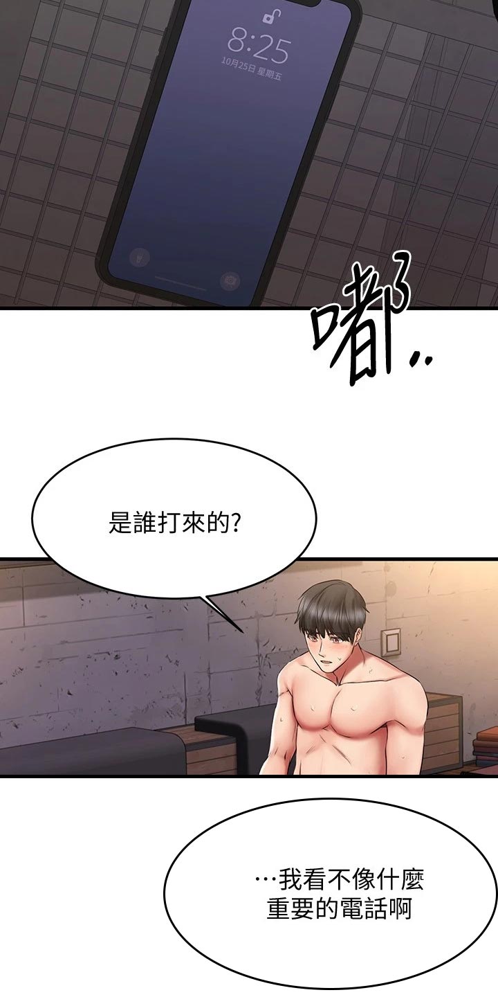 恋人未满的歌词漫画,第36章：混乱2图