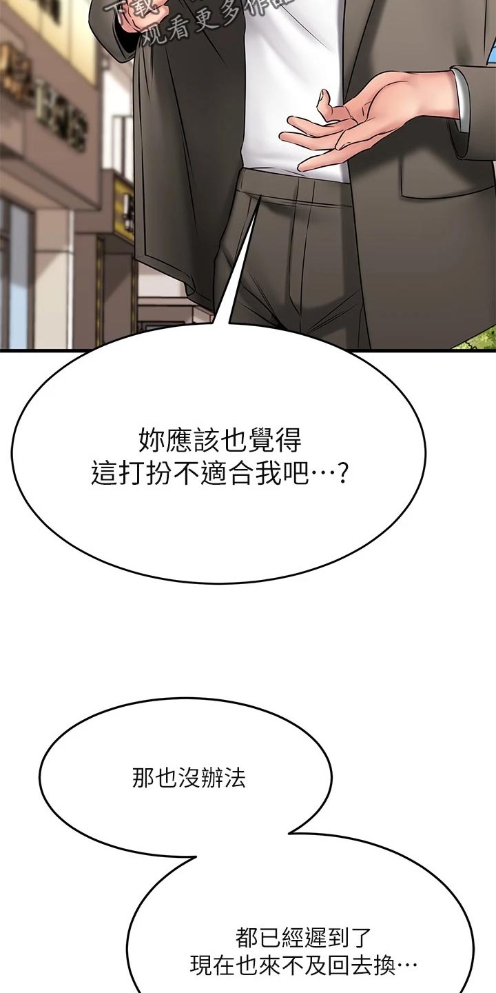 恋人未满什么意思?漫画,第44章：心动4图
