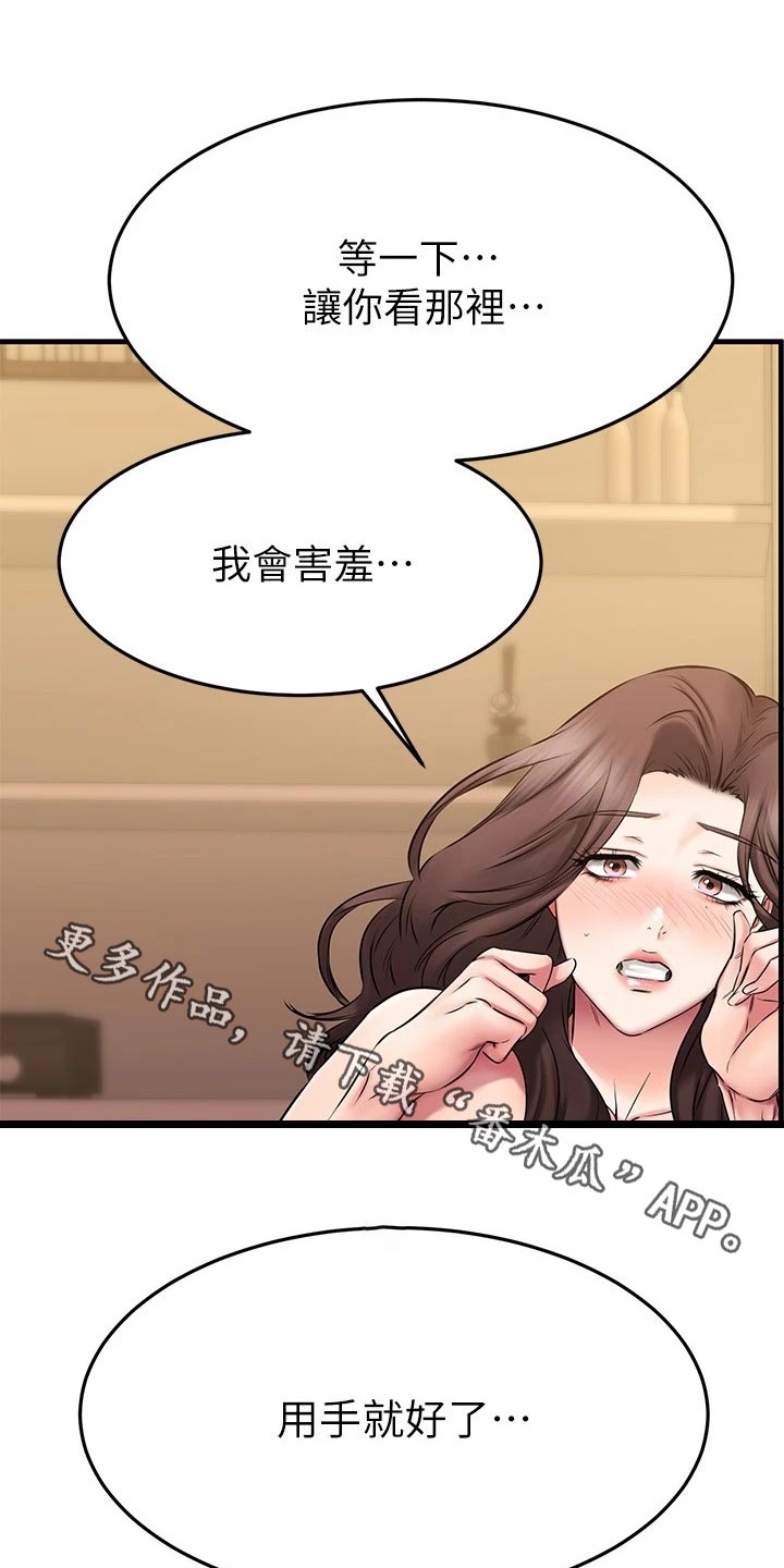 恋人未满原唱完整版漫画,第55章：害怕失去1图