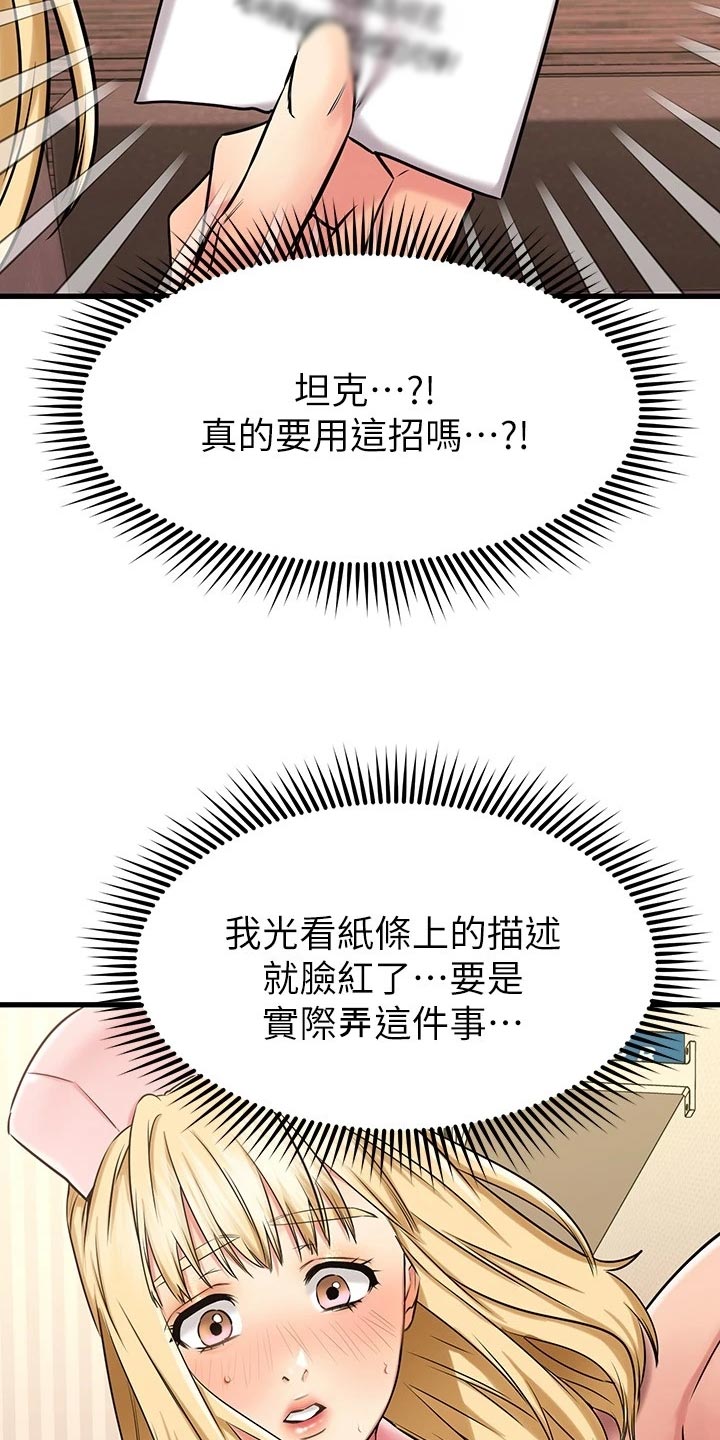 恋人未满关诗敏漫画,第65章：小抄4图