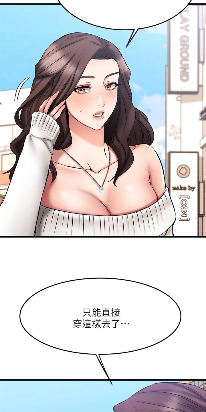 恋人未满什么意思?漫画,第44章：心动5图