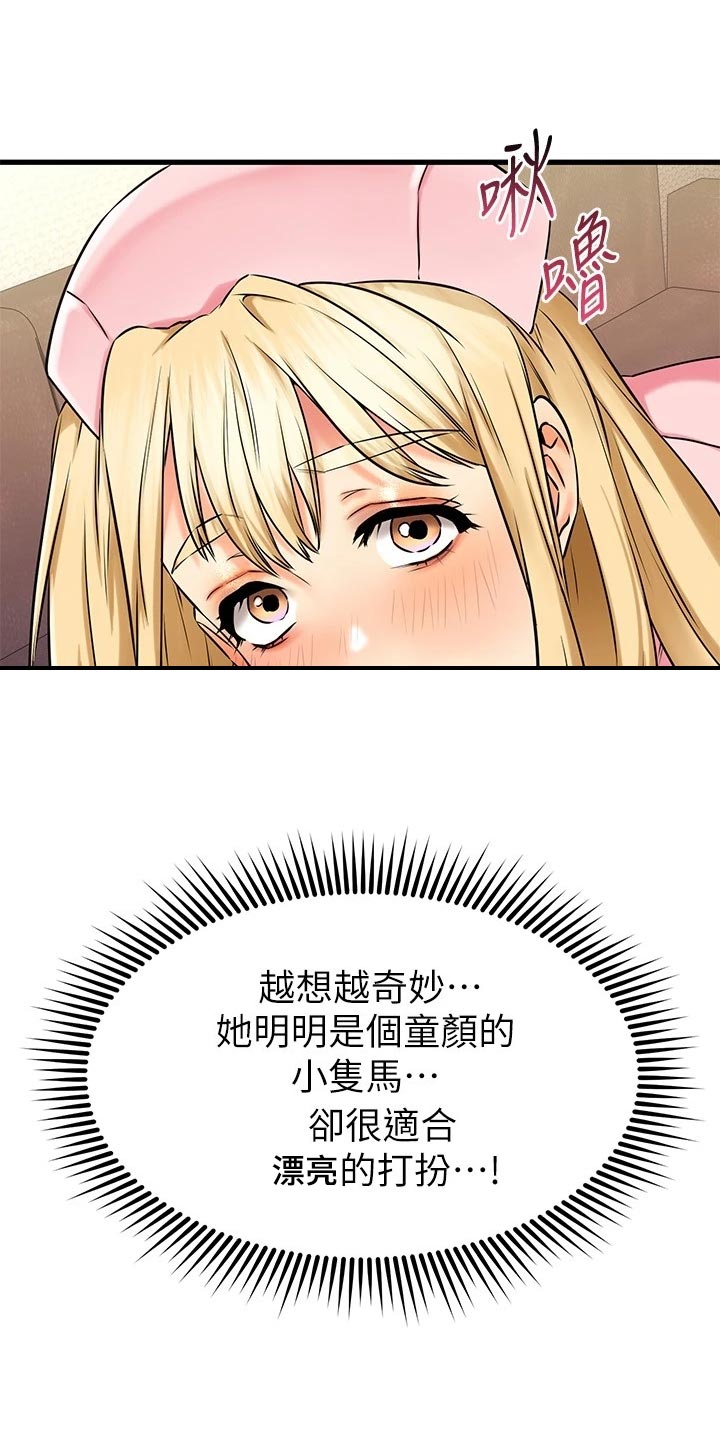 恋人未满关诗敏漫画,第65章：小抄1图