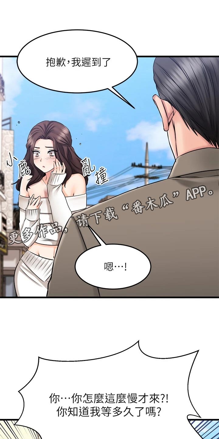 恋人未满什么意思?漫画,第44章：心动1图