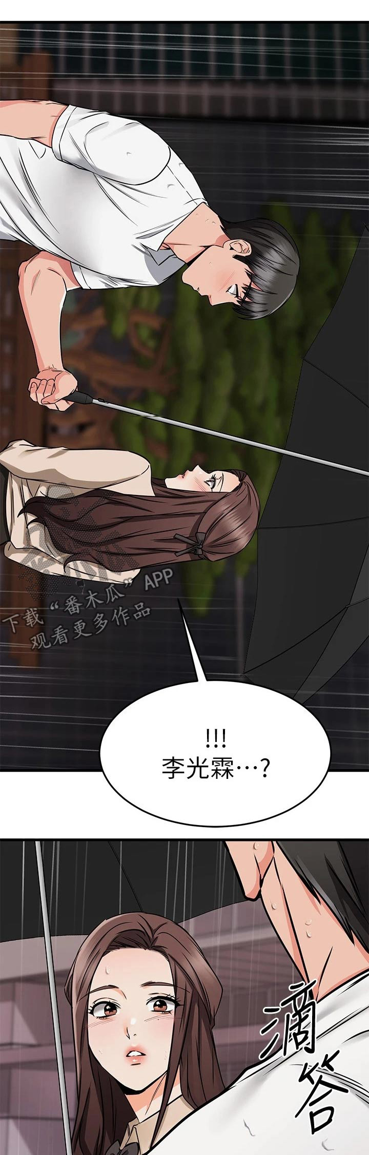 恋人未满she原唱漫画,第95章：回报1图