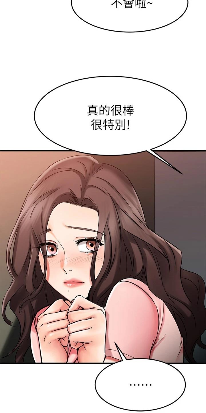 恋人未满mp3免费下载漫画,第68章：一清二楚3图