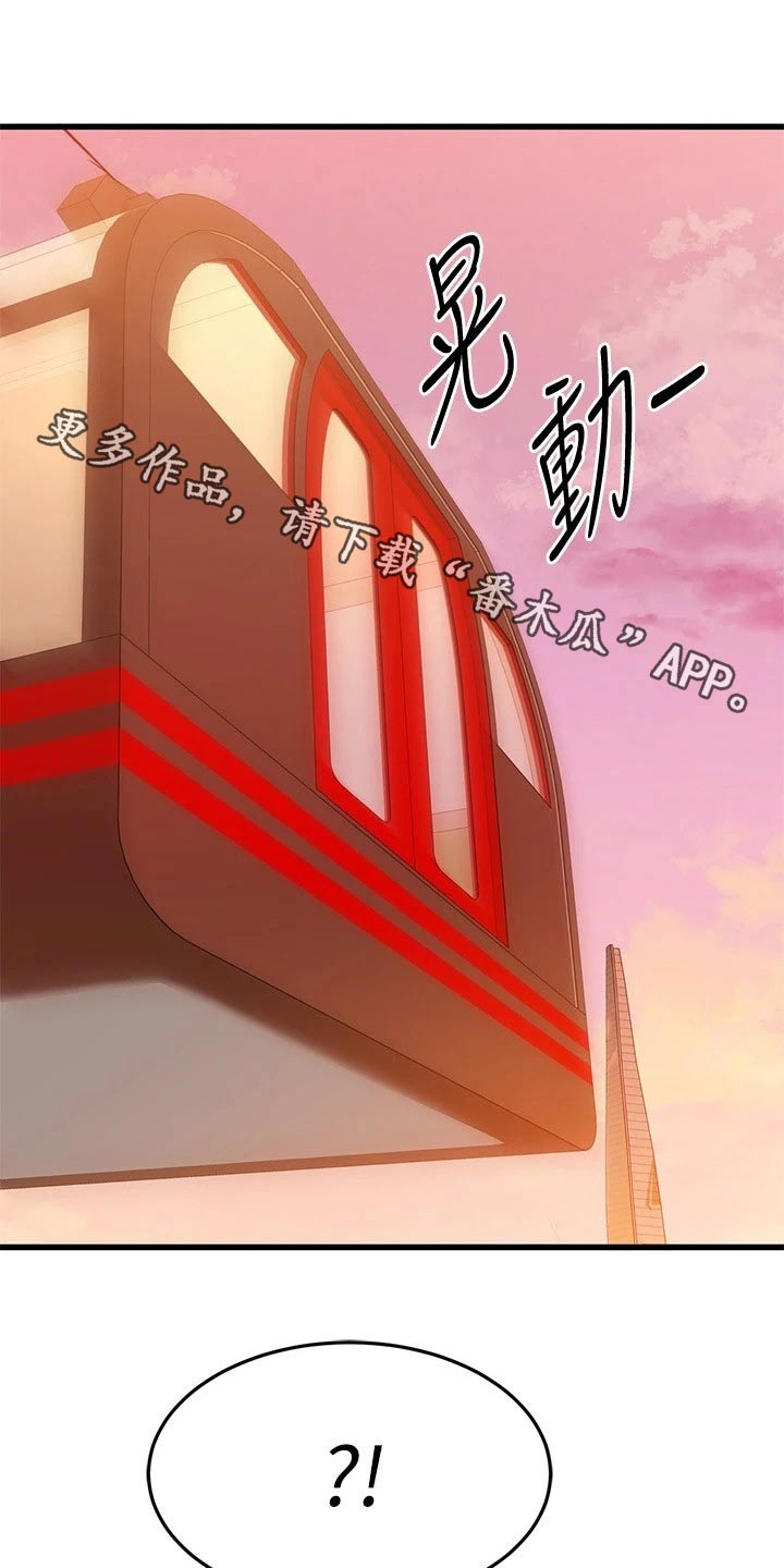 恋人未满原唱完整版漫画,第105章：锁扣1图