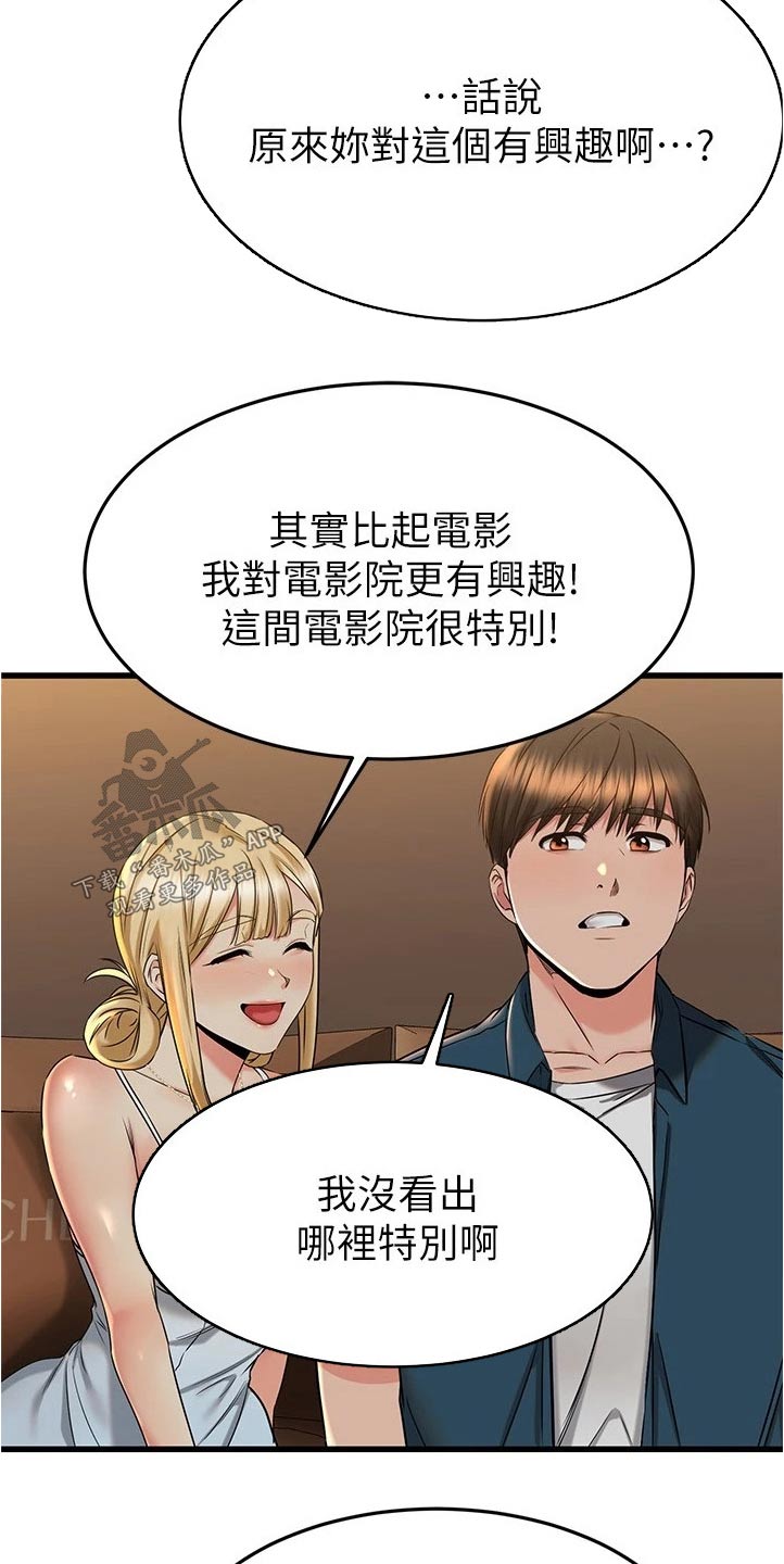 恋人未满的歌词漫画,第106章：拜托5图