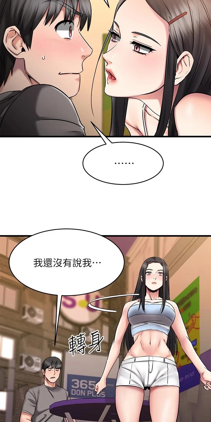 恋人未满mp3免费下载漫画,第33章：干净利落3图