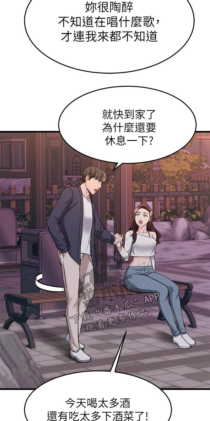 恋人未满mp3免费下载漫画,第110章：一分钟3图