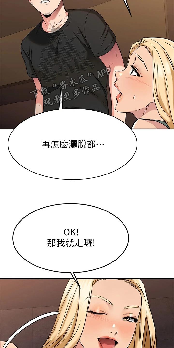 恋人未满mp3免费下载漫画,第92章：靠近4图