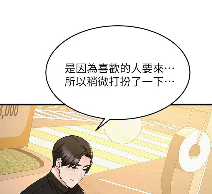 恋人未满mp3免费下载漫画,第122章：奇妙【完结】1图