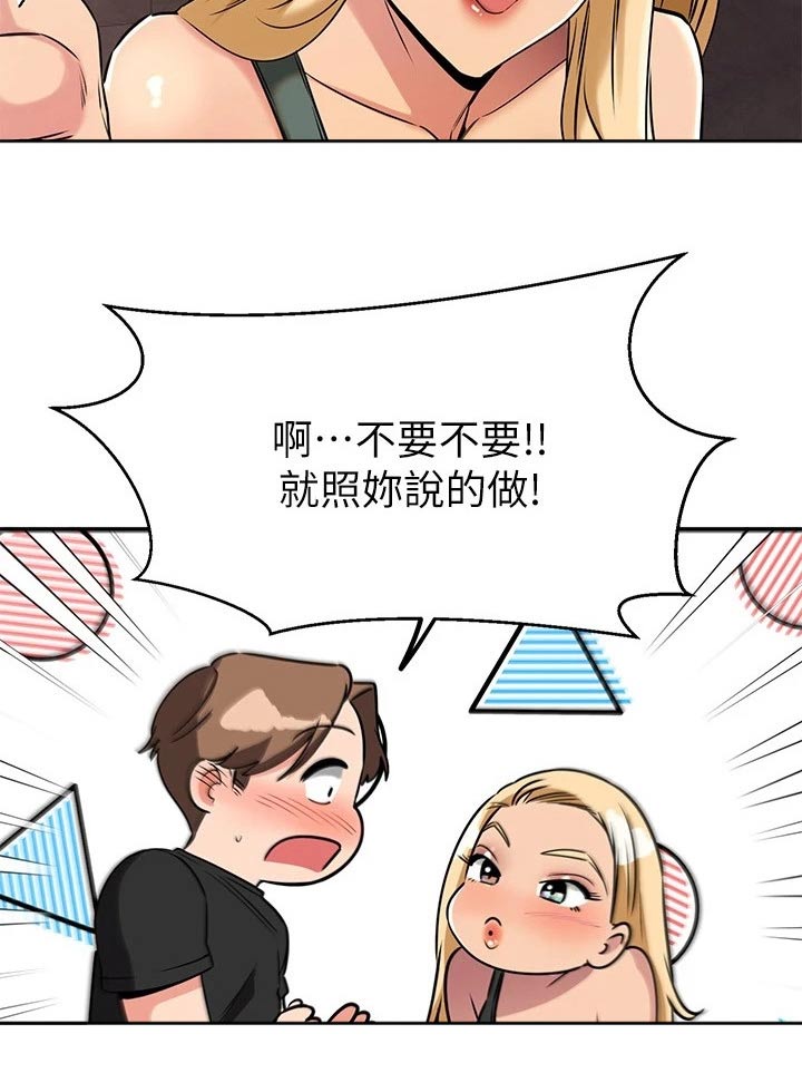 恋人未满mp3免费下载漫画,第92章：靠近5图