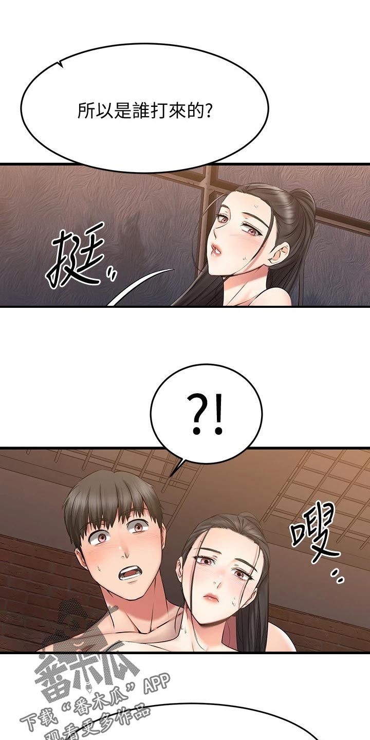 恋人未满的歌词漫画,第36章：混乱3图