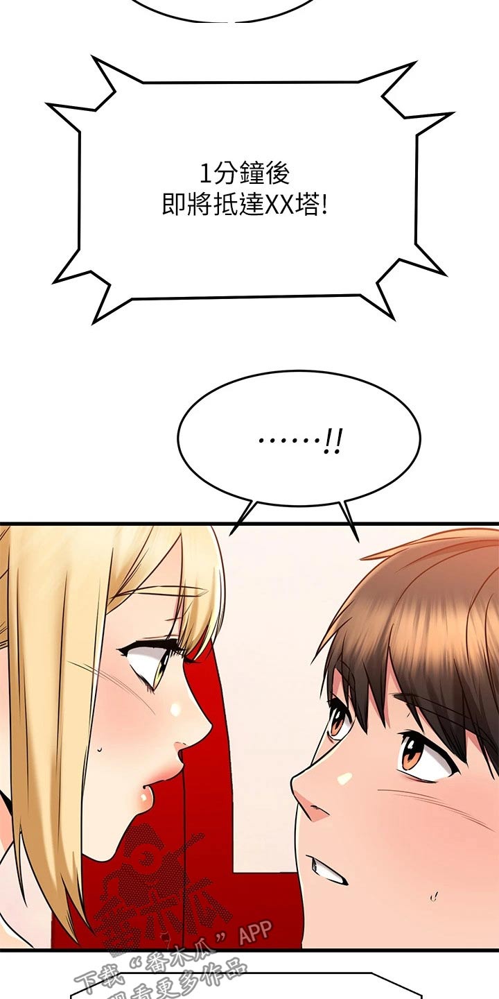 恋人未满原唱完整版漫画,第105章：锁扣2图