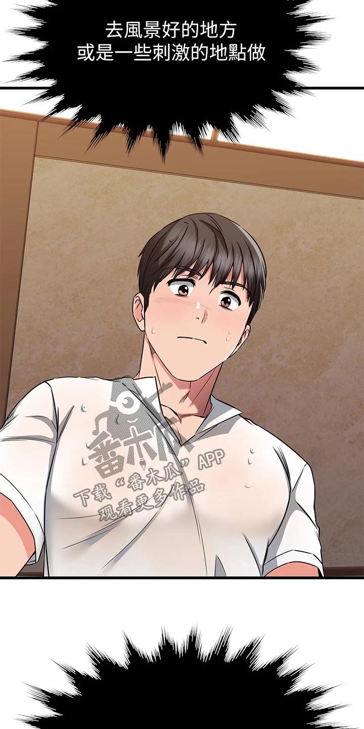 恋人未满mp3免费下载漫画,第99章：一点不像3图