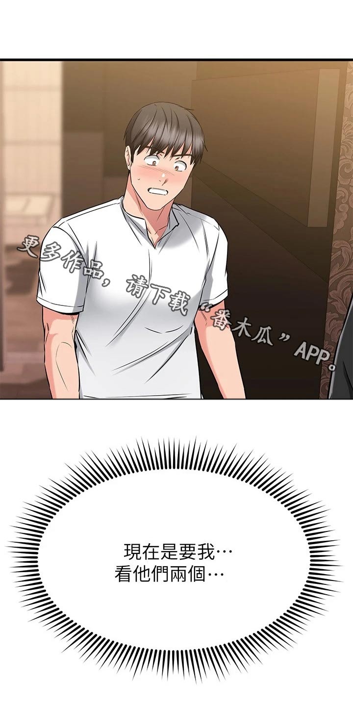 恋人未满mp3免费下载漫画,第92章：靠近1图