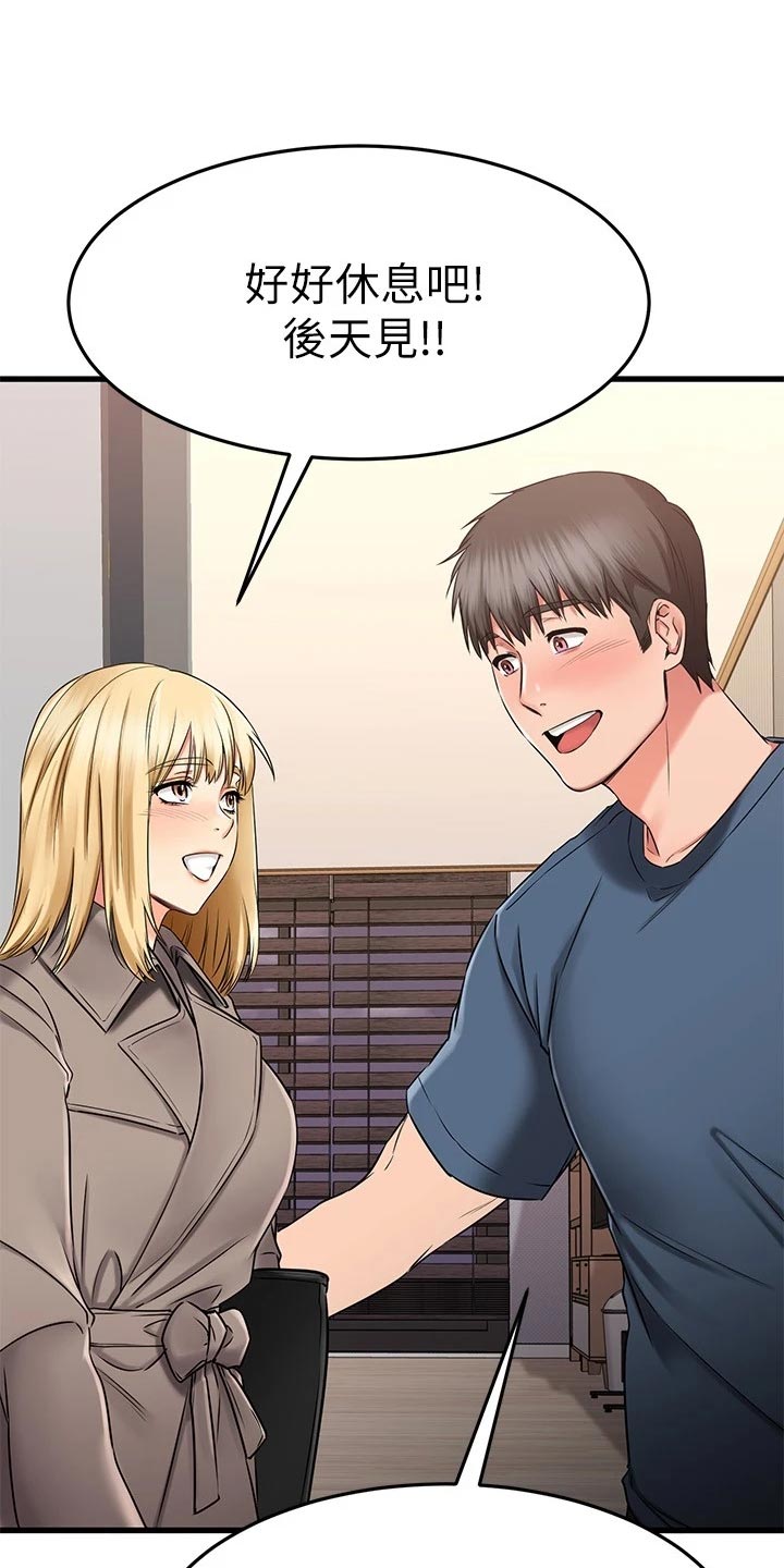 恋人未满mp3免费下载漫画,第68章：一清二楚4图