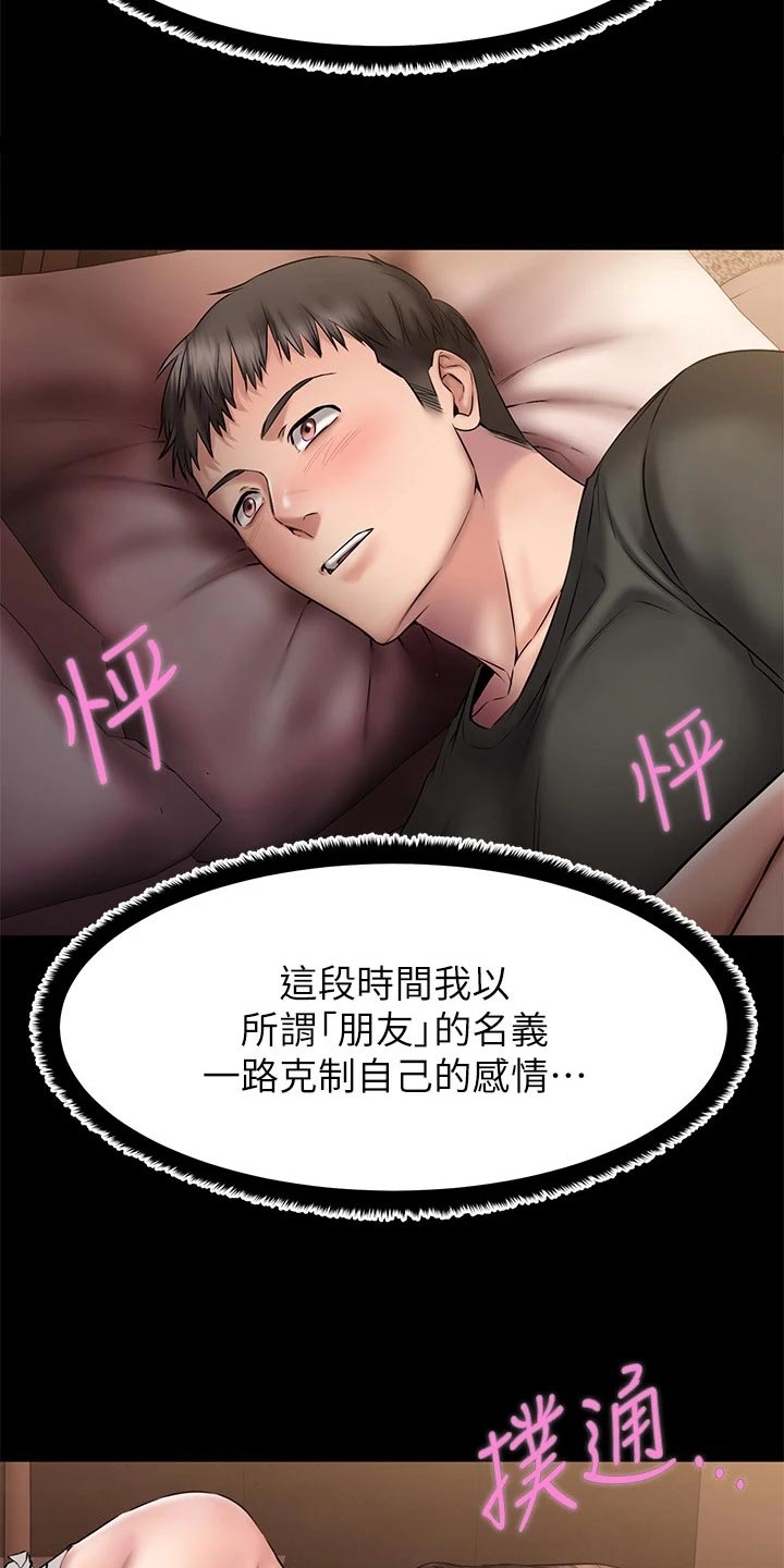恋人未满朋友之上的感情叫什么漫画,第26章：偷亲一下？4图