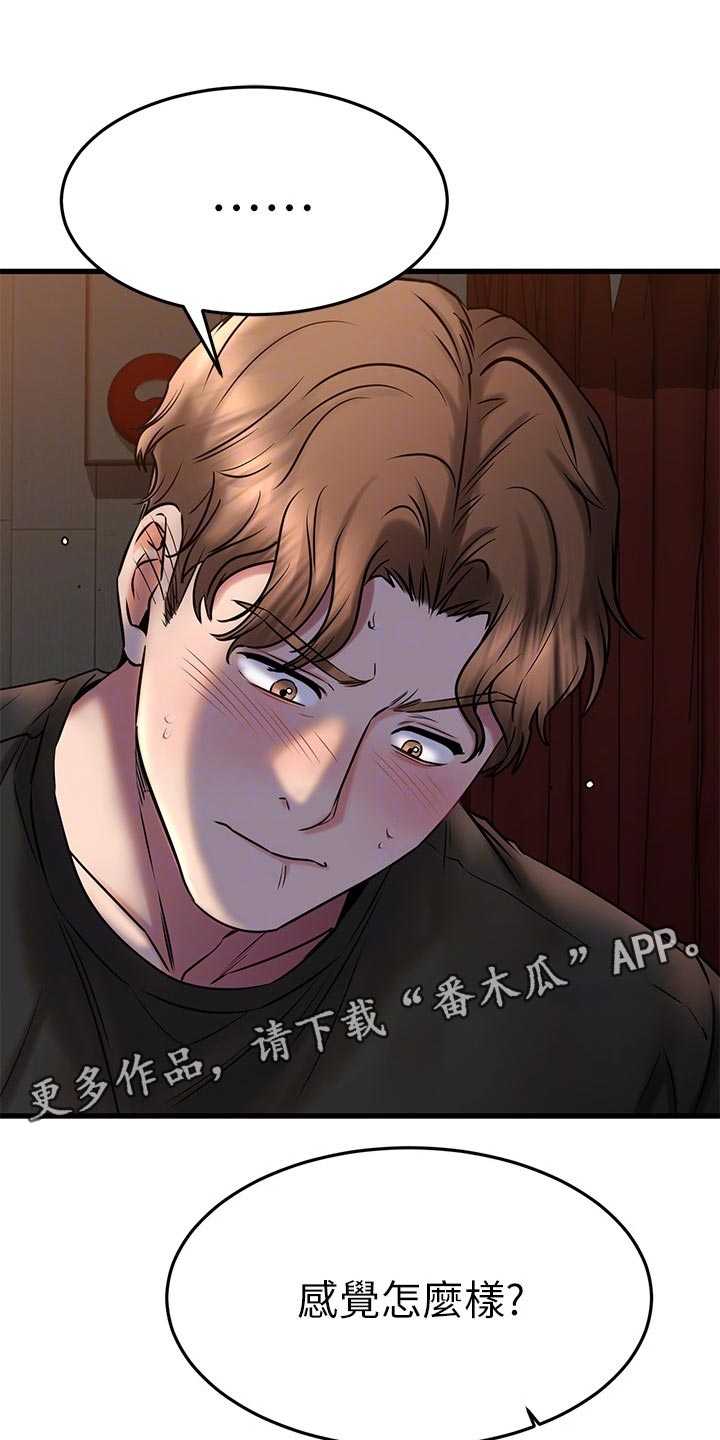 恋人未满 歌词漫画,第76章：收尾1图