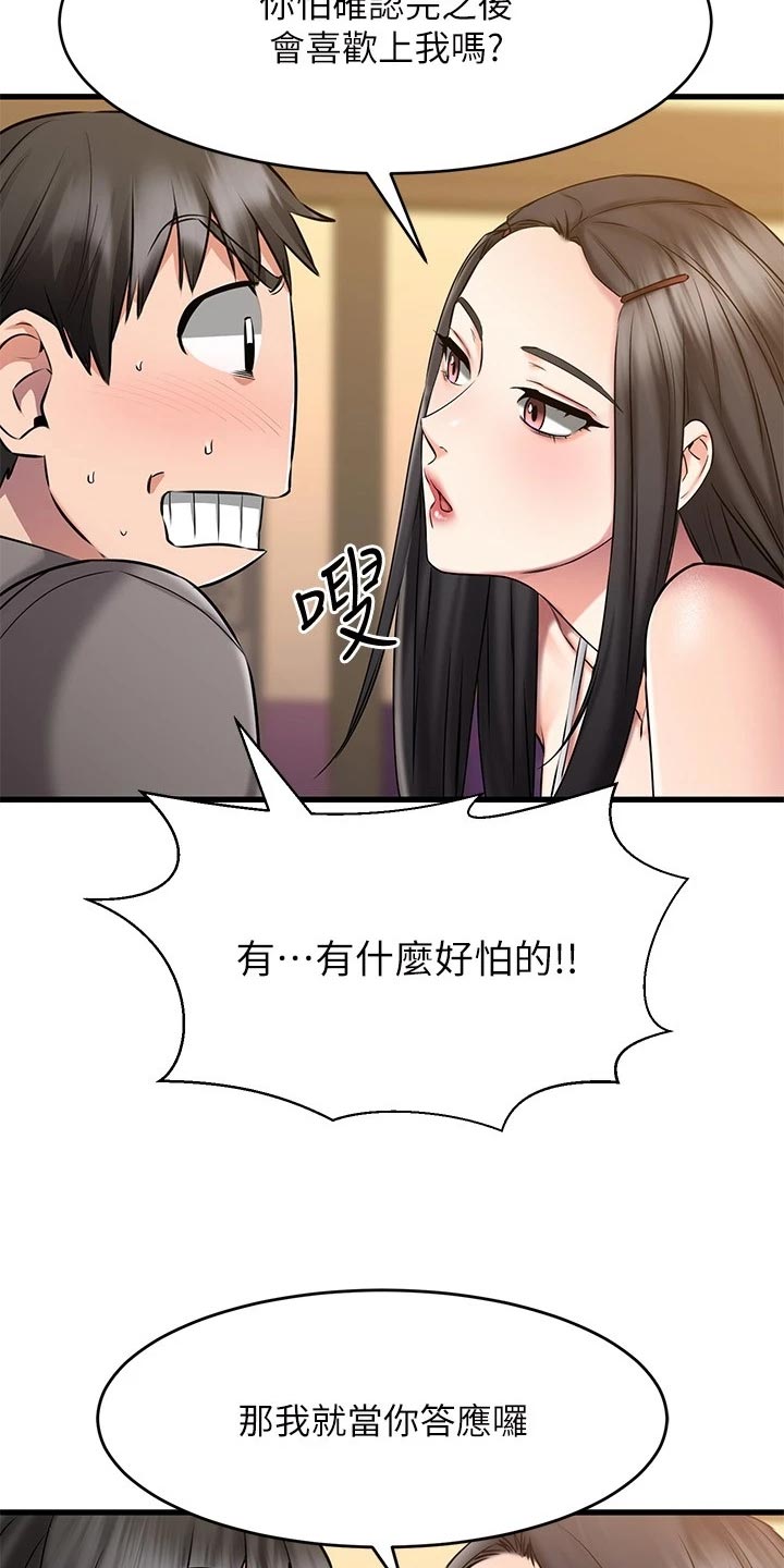 恋人未满mp3免费下载漫画,第33章：干净利落2图