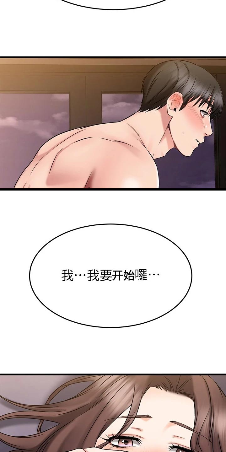 恋人未满原唱完整版漫画,第55章：害怕失去2图