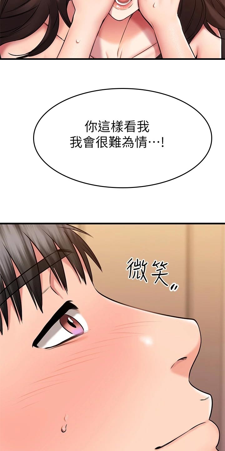 恋人未满she原唱漫画,第57章：难为情4图