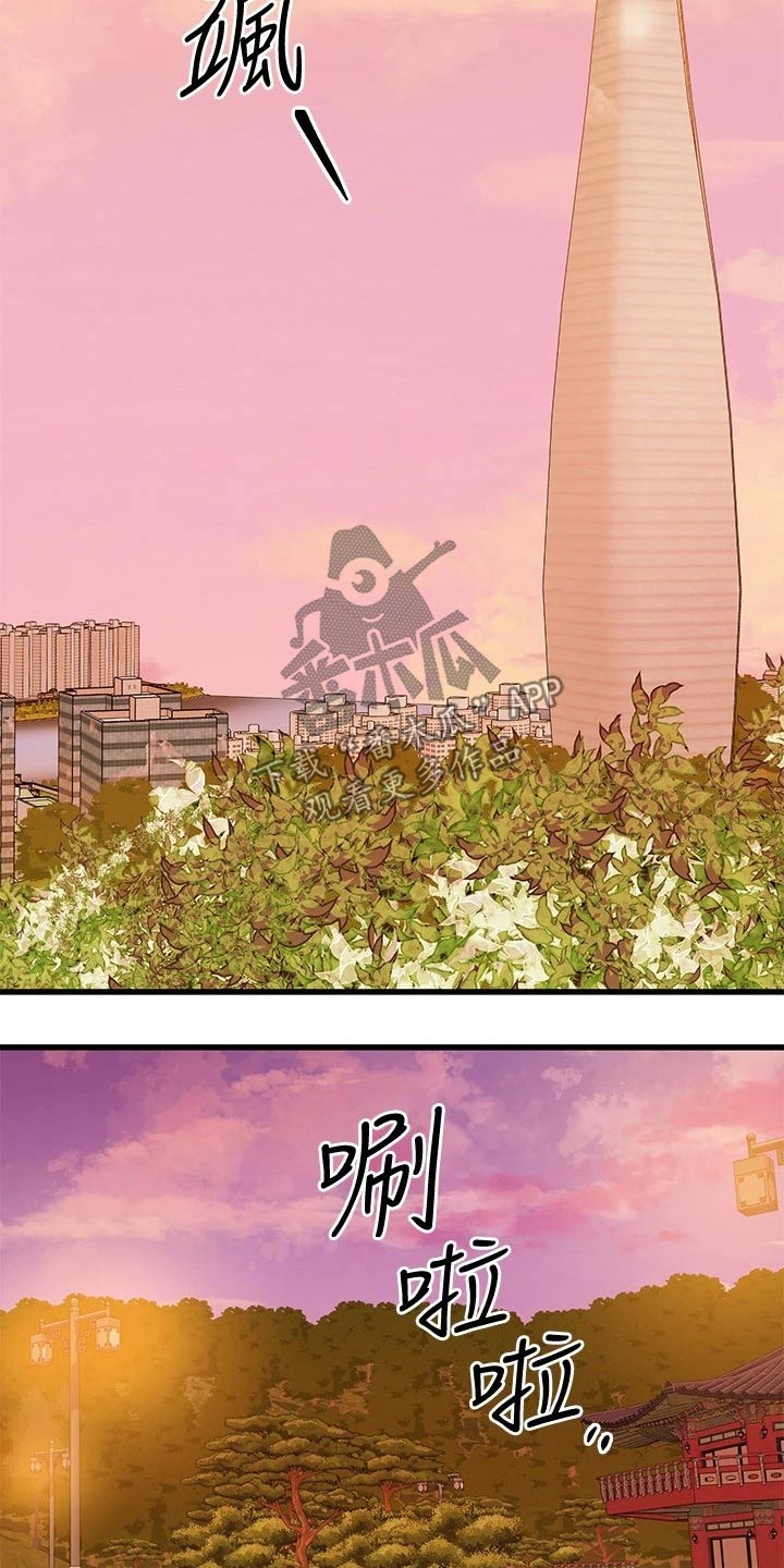 恋人未满原唱完整版漫画,第105章：锁扣4图