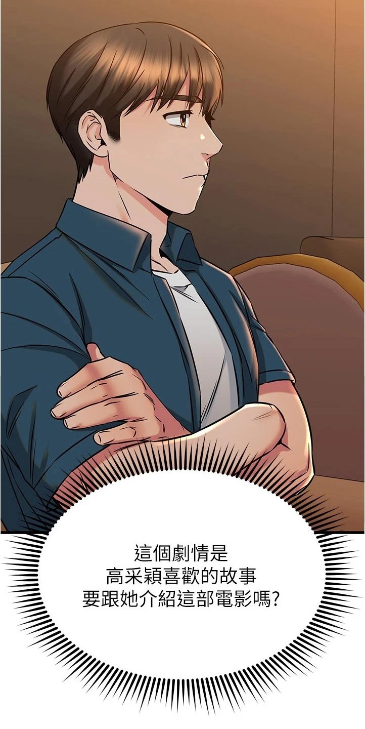 恋人未满的歌词漫画,第106章：拜托2图