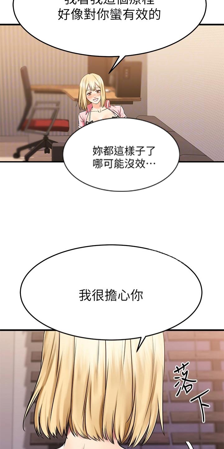 恋人未满电视剧漫画,第66章：疗程3图